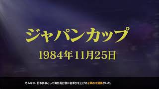 【ウイニングポスト10 2026】シネマイベント全集