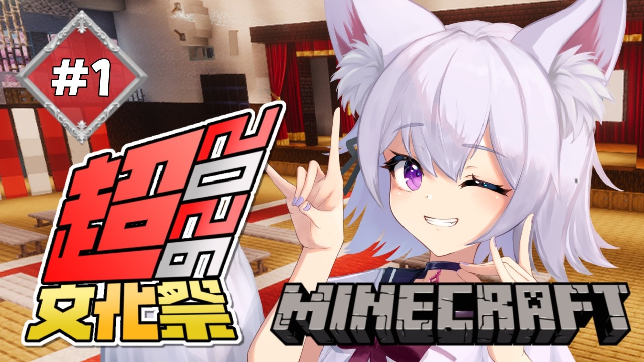 【Minecraft/#超文化祭2026】今日から私立青春学園へ入学します！Day1【アルバ／Vtuber】