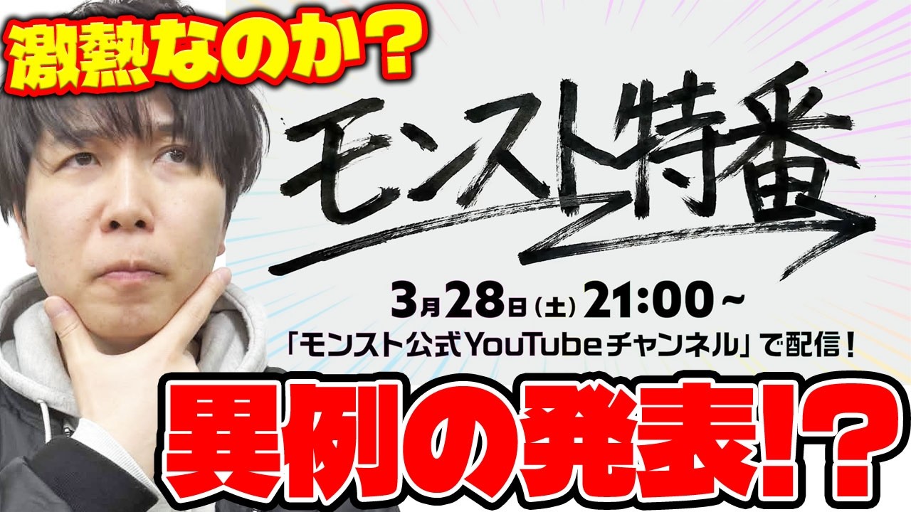 【モンスト】特殊発表！？モンスト特番。《このすば》超究極追加！※破界の星墓※パラノヴィアの星墓、毎月固定化。獣神化改『ヴォーパルソード』