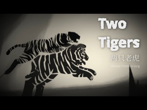 (Children's Song) Two Tigers - Chinese Song Liang Zhi Lao Hu - {tinyHappy Garden}