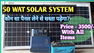 50 Watt Solar System Setup || 50 Watt Solar System Price Under 3500
