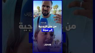 زوجان حديثا الزواج.. حلم الهجرة في مواجهة الواقع thumbnail