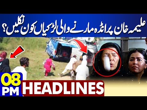 Aleema Khan Egg Attack Updates | Heavy Flood in Punjab | Chenab, Sutlej | 8PM Dunya News Headlines