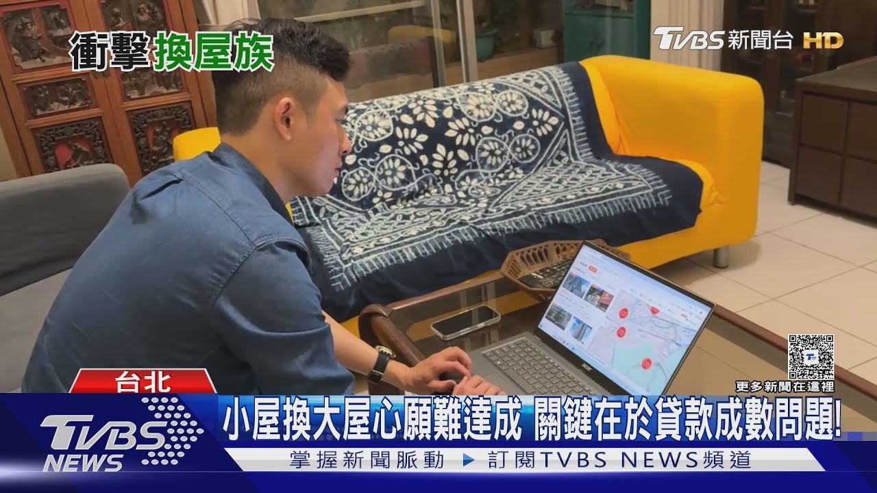 川普關稅效應擴大、央行金檢趨嚴...「這族群」買房難上加難!
