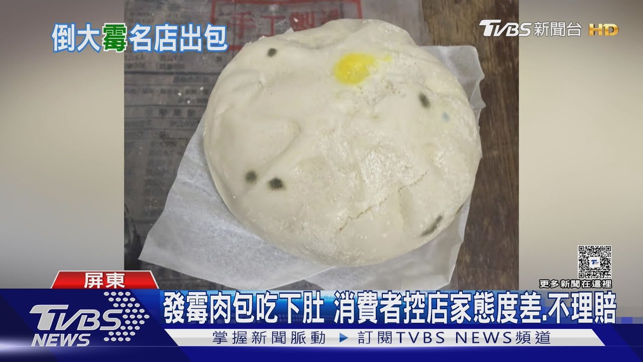 控知名肉包發霉!再一包「也壞了」 業者駁:對方想敲詐