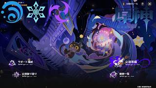 【原神】幻想シアター  2026/8 難易度：月諭（特別招待キャスト未使用縛り）
