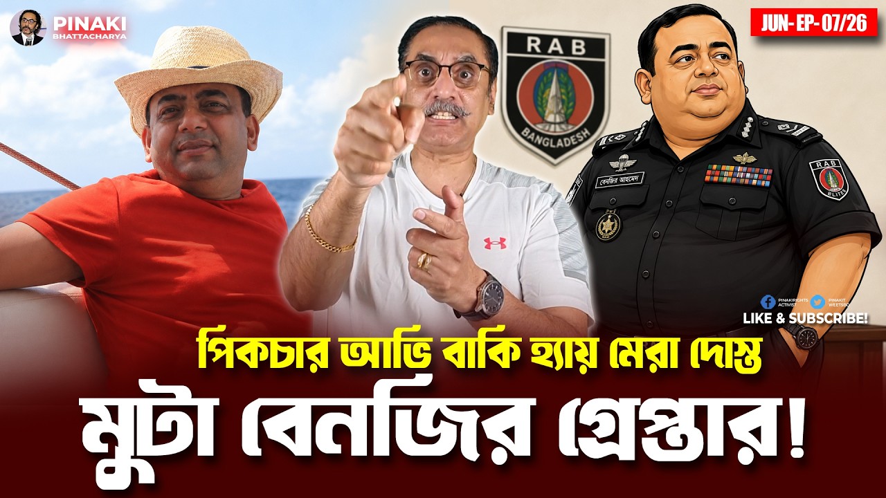 মুটা বেনজির গ্রেপ্তার : দুবাইয়ে গ্রেফতার বেনজির আহমে