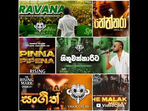 Yaka Crew all hit sogs #yakacrew #hitsongs #fyp #hithuwakkarita # sangeeth #pinnapipena #neththara 