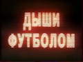 Кока-кола футбол 90е 