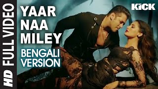 Download lagu : Yaar Naa Miley Full Video Song (Bengali Version) | Salman Khan,Jacqueline Fernandez mp3 Download lagu : Yaar Naa Miley Full Video Song (Bengali Version) | Salman Khan,Jacqueline Fernandez mp3