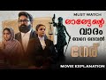Neru Full Movie in Malayalam Explanation Review | Movie Explained in Malayalam