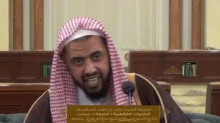 الدرس الثامن من الكليات الفقهية ( كتاب الصلاة ) للشيخ وليد السعيدان  | جامع الصانع 20-7-1439 image