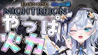 【ナイトレイン/#96】みんなは火力派？耐久派？バランス派？steam版 ELDEN RING NIGHTREIGN【Vtuber/ゲーム実況/エクレールBヴェール】参加型