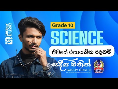 ජිවයේ රසායනික පදනම
