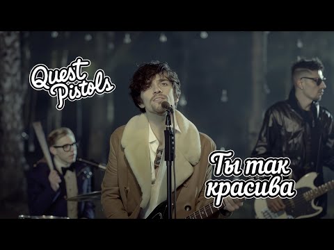 Video thumbnail for Ты так красива (You Are So Beautiful)