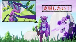 今日こそはスナイパーを克服するんだ！！