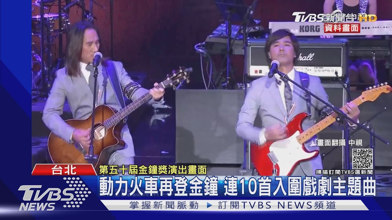 動力火車再登金鐘 連10首入圍戲劇主題曲