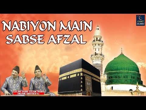 नबियों में सबसे अफजल रुतबा मेरे नबी का | Ramzan Special Qawwali 2020 | Gulam Sabir, Gulam Waris