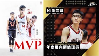 [影片] 謝宗融 2020-21 SBL MVP 年度高光精華