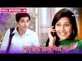 Tum Dena Saath Mera Kis Baat Ki Chinta Hai Seemaji Ko FULL EPISODE 46 तुम देना सा�
