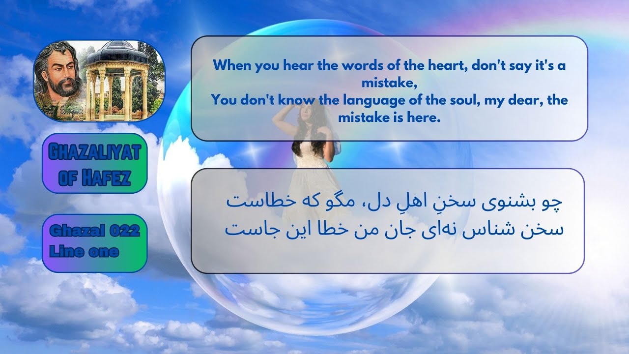 Ghazaliyat of Hafez   Ghazal 022