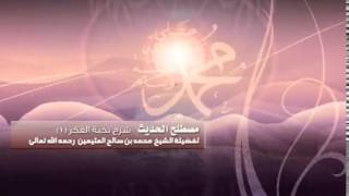 صورة شرح نخبة الفكر (الشرح الأول ) للشيخ ابن عثيمين 48