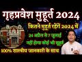 Griha Pravesh Muhurat 2024 | nutan griha pravesh 2024