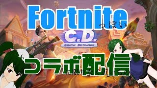 【Creative Destruction】Fortniteっぽいコラボ配信に限りなく近いもの（白田まこサイド）【創造的破壊】