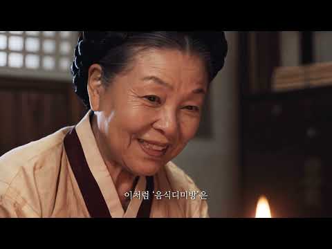 우리 역사 최초의 요리 백과사전을 만든 장계향
