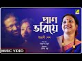 Prano Bhoriye Trisha Horiye | Rabindrasangeet Music Video | Indrani Sen