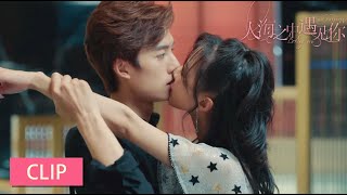 小保姆看到所愛的人跟別人共度良宵，為報復竟接醉酒強吻霸總！ video