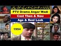 PTV Drama Angar Wadi Cast Then & Now| Angar Wadi انگار وادی  Actors Age & Real Look | There is a Way