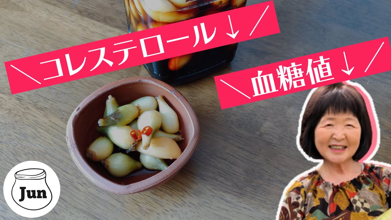 田舎の母さんが作る【らっきょうの醤油漬け】下処理と漬け方｜栄養と効果効能｜簡単にできる健康食品｜#保存食　#田舎暮らし