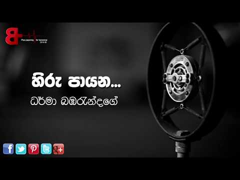 Hiru Payana Official Audio - Dharma Bebarandage