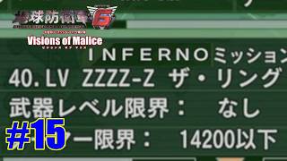#15【INFERNO】ブルー、小春、ほえーる、つるぎの「地球防衛軍6 -Visions of Malice- (EDF6 DLC2) 」クリアまでの道のり
