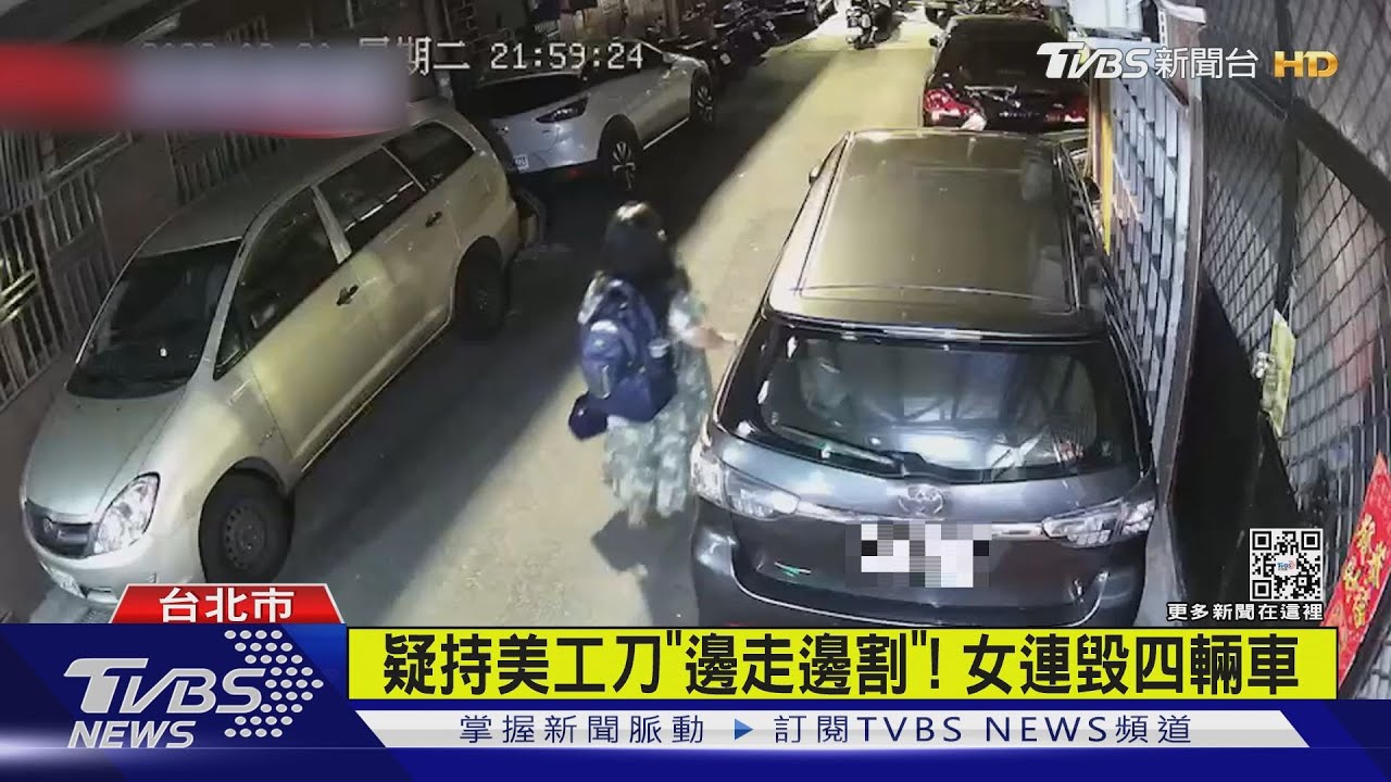 疑持美工刀「邊走邊割」! 女連毀四輛車