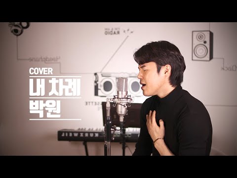 [KPOPCOVER]Park Won(박원) _ My turn(내 차례) (Ending Again(또한번 엔딩) Part.1 / cover by kpopcode