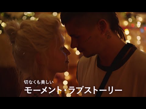 映画『ベイビーティース』新予告編