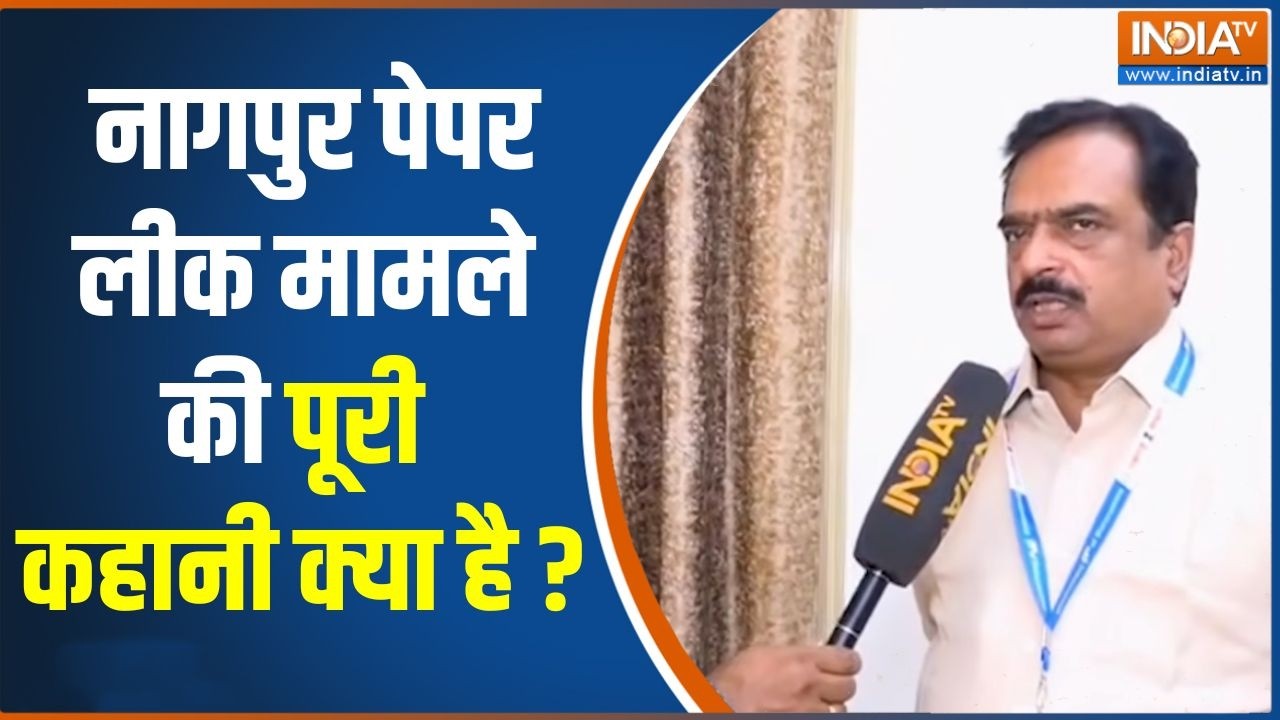 Nagpur HSC Paper Leak Row: नागपुर पेपर लीक मामले की पूरी कहानी क्या है