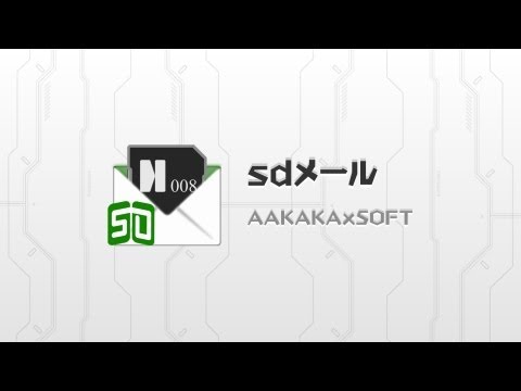 sdメール Video