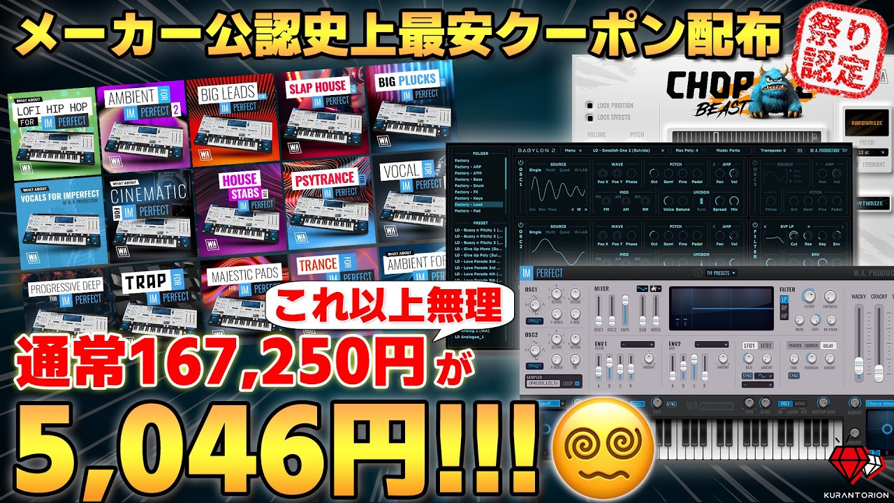 ガチなの？【97%OFFから更に12%OFF】コスパ最強のシンセと神ツール紹介(もう買った人ごめんなさい)