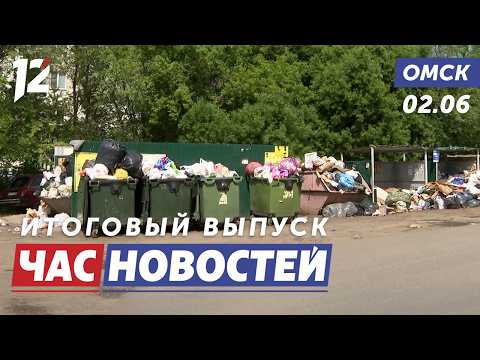 Нелегальный мусор / Конкурс трактористов-машинистов / Новый игрок в «Авангарде». Новости Омска