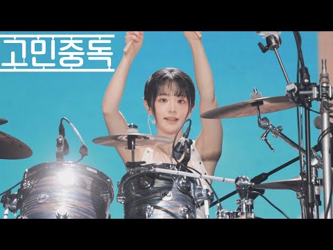 QWER 쵸단-고민중독 직캠 @250426 알랜워커 게스트