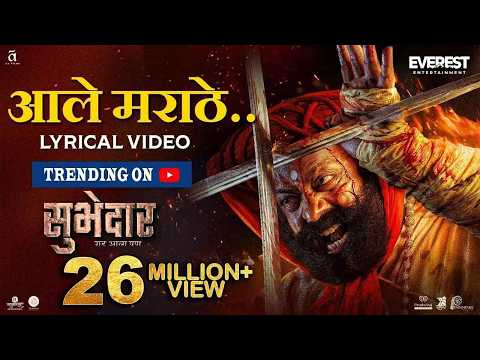 Aale Marathe आले मराठे (Lyrical) — watch video
