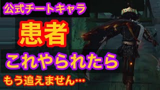 【第五人格】公式チートキャラ患者の開拓が進みすぎて絶対追えないキャラになってしまいました……