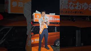 参政党　伊勢崎市議選　高橋なおゆき　@naoyuki_sansei