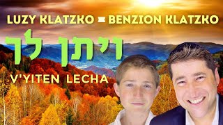 ויתן לך - בנייה מחדש מן האפר - בנציון ולוזי קלצקו