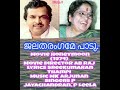 Jalatharangame Paadu Dileep V