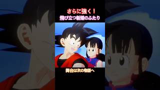 #shorts  優勝しても更なる強さを！新婚で新たな旅立ち！ 【ドラゴンボールZ カカロット】
