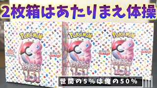 【ポケカ開封】2枚箱の確率は50％、ただし俺の場合に限る